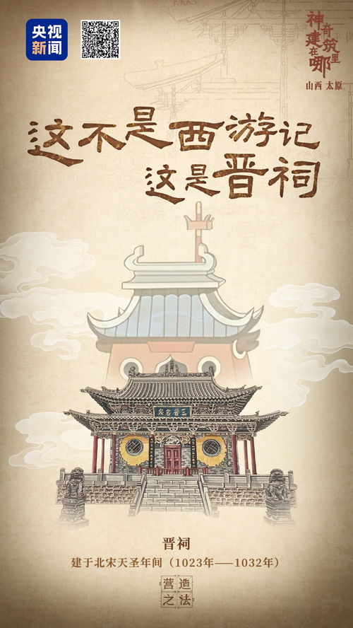 這不是西游記，這是晉祠——探源中國營造智慧的文化殿堂